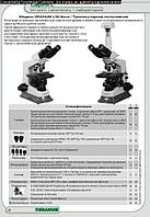 Микроскоп Granum L 30 бинокулярный встроенный осветитель 20 Вт