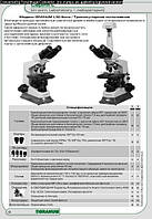Мікроскоп Granum L 30 бінокулярний із тринокулярною головкою для фото-відео документації.