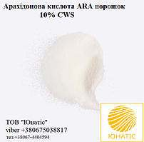 Арахідонова кислота ARA порошок 10% CWS