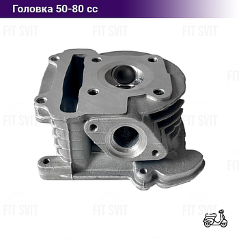Головка циліндра GY6 50-80 сс із клапанами