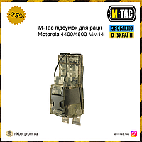 M-Tac подсумок для рации Motorola 4400/4800 MM14, тактический подсумок, военный подсумок для рации пиксель