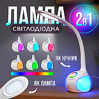 Настольная лампа светодиодная (LED) с разноцветной подсветкой и регулировкой яркости
