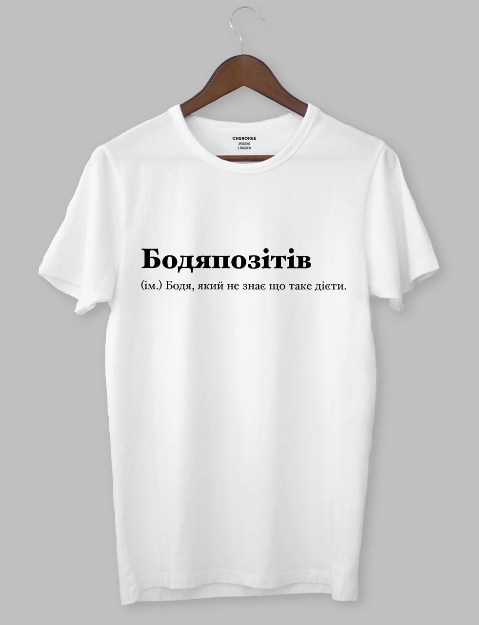 Футболка Чорна футболка з білим написом "Бодяпозітів (ім.) Бодя, який не знає що таке дієти.", фото 1
