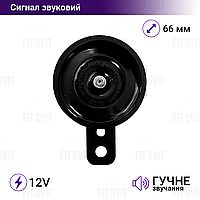 Сигнал звуковий на скутер, мопед, мотоцикл