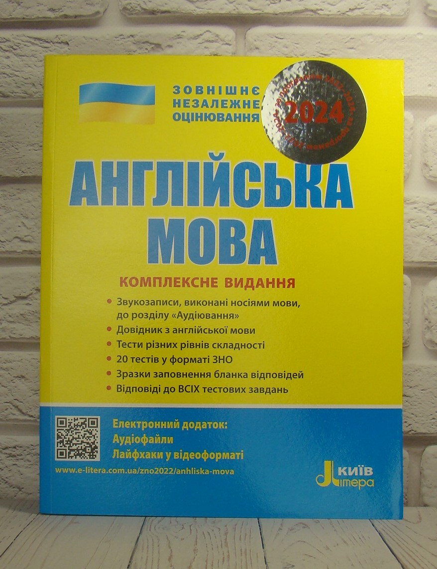 Англійська мова Комплексне видання ЗНО 2025