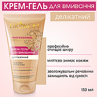 Деликатный крем-гель для умывания из серии PROFESSIONAL EFFECT, 150 мл.