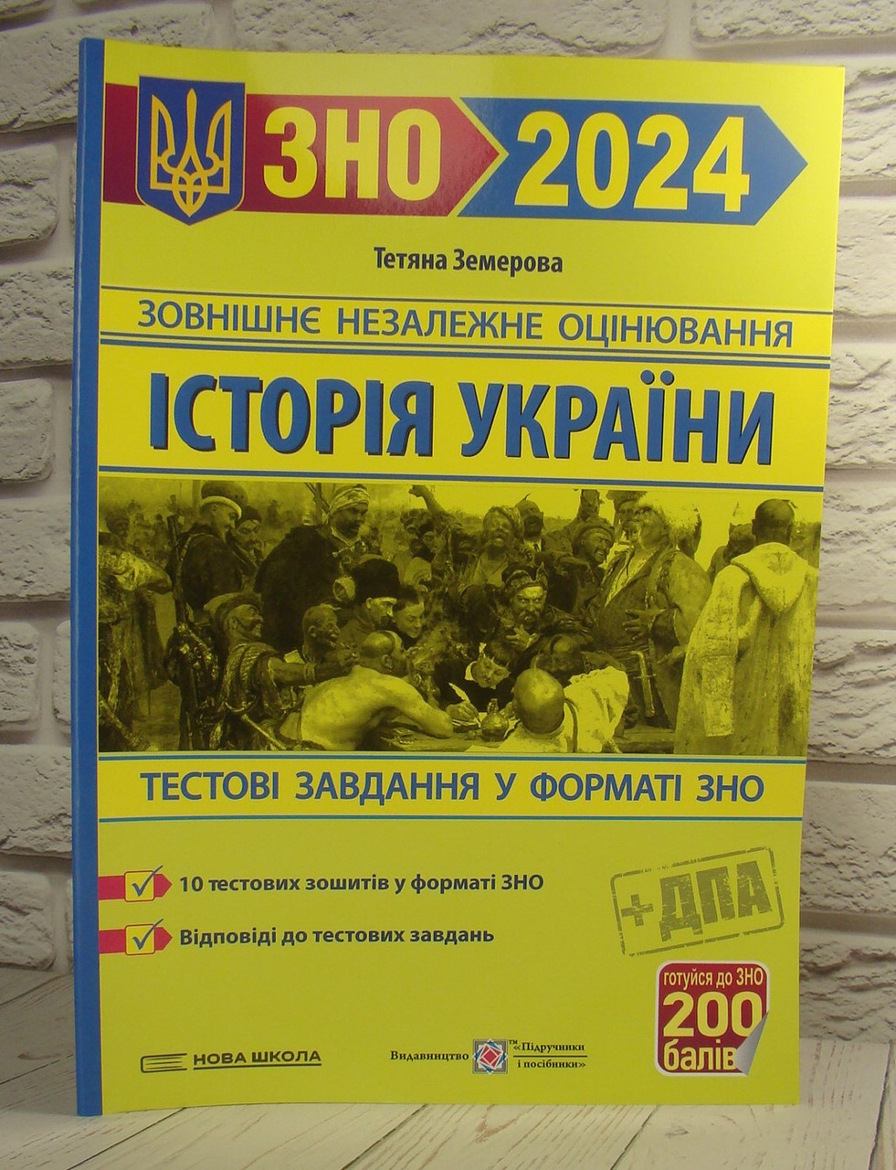 Історія України. Тестові завдання у форматі ЗНО