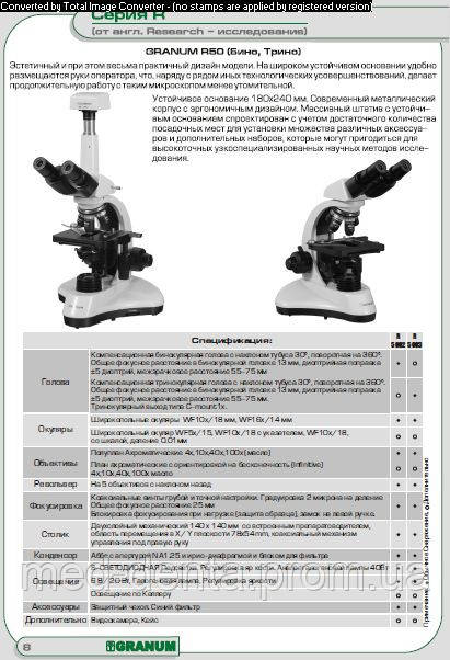 Микроскоп Granum R 50 бинокулярный, светодиодная подсветка - фото 1 - id-p335743112