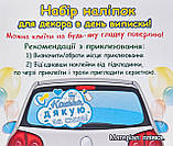Набір наклейок для прикраси автомобіля для виписки/зустрічі сина і мами з пологового будинку "Кохана,дякую за сина", фото 4