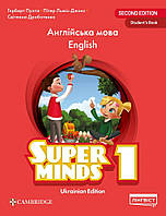 Англійська мова. Super Minds for Ukraine НУШ 1 Student's Book