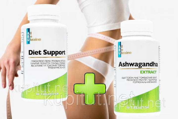 Diet Support + Ashwagandha (Ашваганда) усиленный комплекс для похудения и коррекции фигуры - фото 1 - id-p1924370452