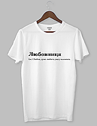 Футболка Чорна футболка з білим написом "Любовниця (ім.) Любов, дуже любить увагу чоловіків.", фото 2