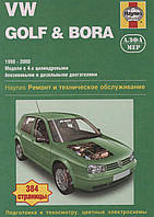 Volkswagen Golf IV / Bora. Руководство по ремонту и эксплуатации.