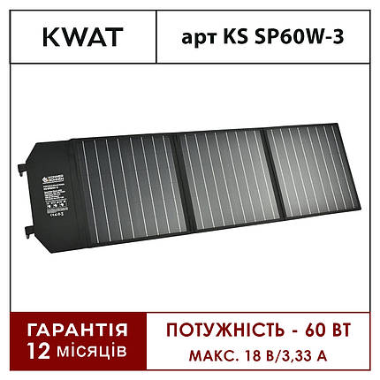 Портативная солнечная панель 60 Вт из монокристаллического кремния Konner&Sohnen KS SP60W-3 USB QC 3.0, фото 1