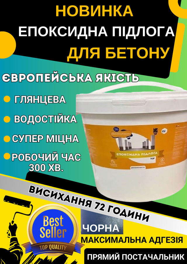 Епоксидна наливна підлога новачок чорну