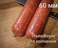Полиамидная оболочка для копченых колбас "Нало Ферм", диаметр 60, цвет прозрачный