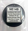 Мембрана без вуха BAXI ME14B, фото 4