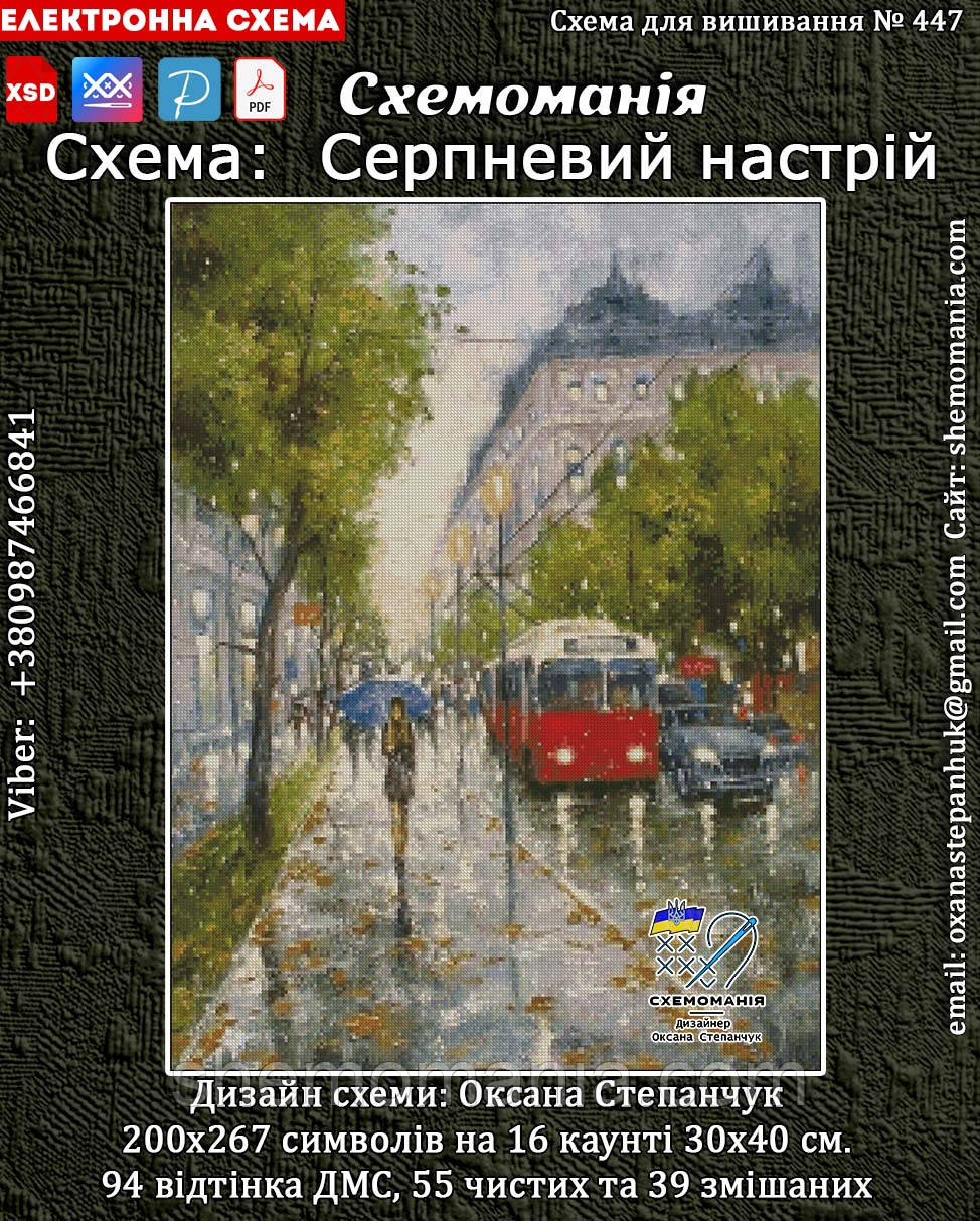 (Електронна)Схема для вишивки крестом або петитом :"Серпневий настрій", фото 1