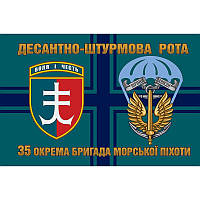 Флаг Десантно штурмовая рота 35-я отдельная бригада морской пехоты (35 ОБрМП) ВСУ (flag-00314)