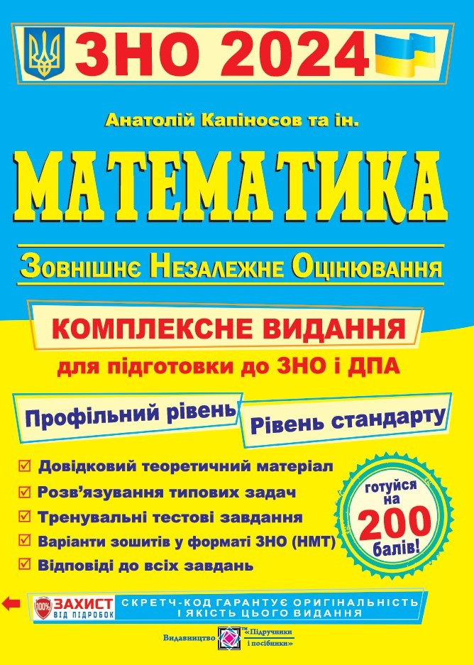 Комплексна підготовка до ЗНО 2023 Пiдручники i посiбники Математика