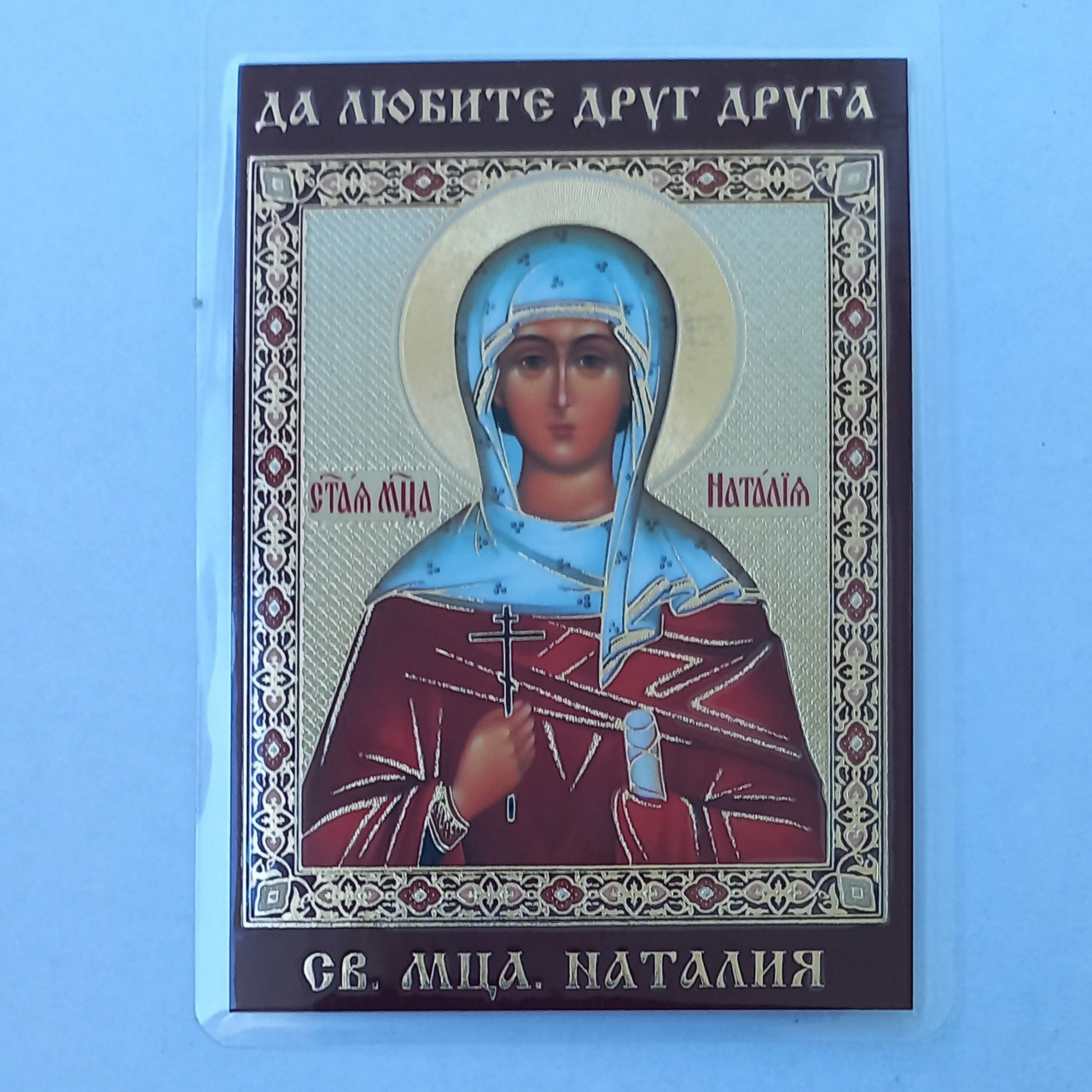 Наталія свята мучениця. Ламінована ікона 6х9 см
