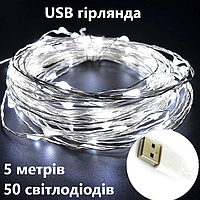 ЮСБ Гирлянда светодиодная на USB холодный белый свет "Капля росы" 50 LED длина 5 метров