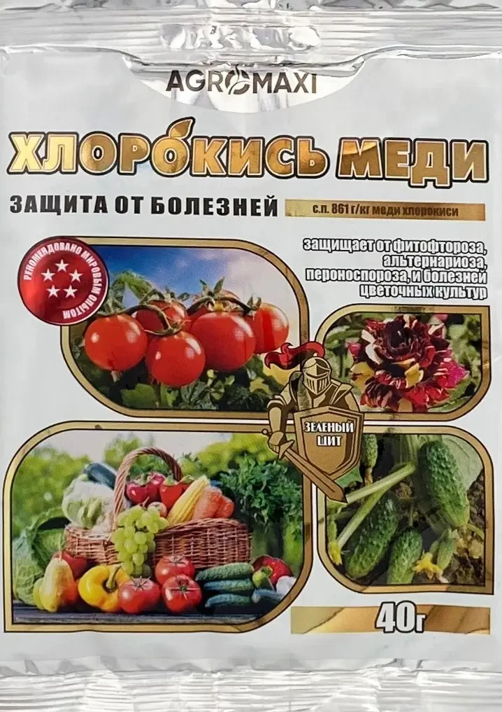 Фунгіцид Зелений щит "Хлорокись міді" 40 г, Агрохімпак, Україна