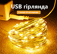 ЮСБ Гирлянда светодиодная на USB теплый белый свет "Капля росы" 50 LED длина 5 метров