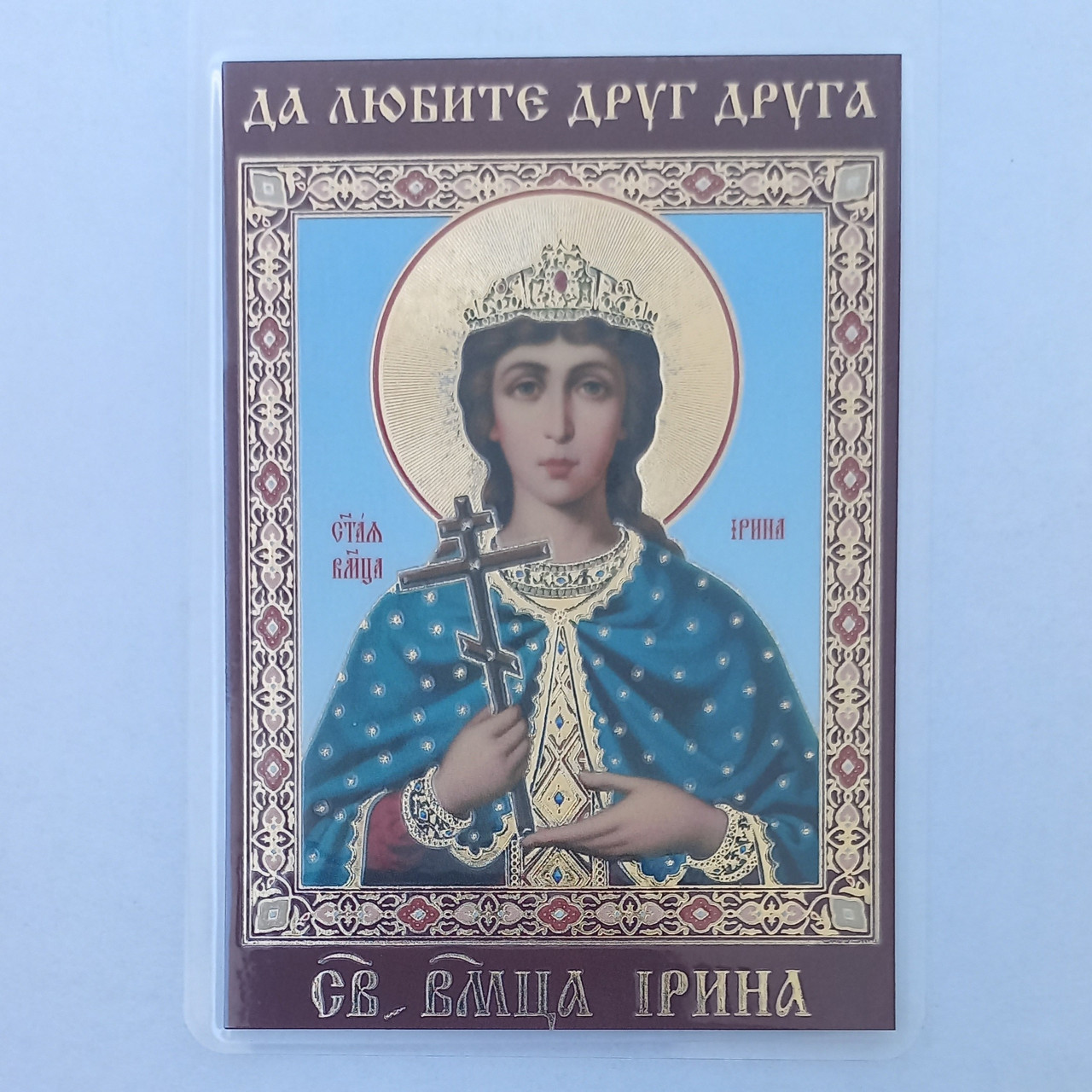 Ірина свята мучениця. Ламінована ікона 6х9 см