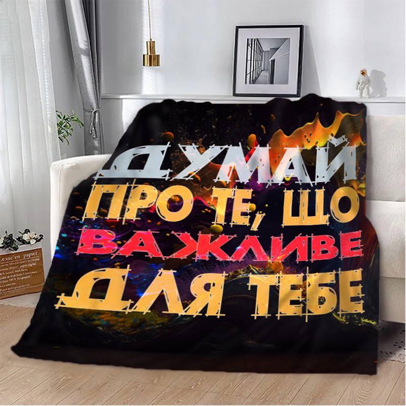 Плед 3D мотиваційний "Важливі для тебе" 2753_A 12854 160х200 см