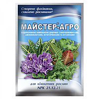 Добриво Майстер-Агро для кімнатних рослин  NPK 21.12.21 Україна 25г.