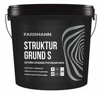 Краска грунтовочная Farbmann Struktur Grund S 18л