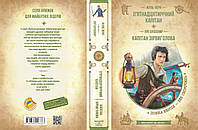 ВД Школа. Художественная литература серия: Бібліотека пригод. Золота серія. П ятнадцятирічний капітан. Капітан