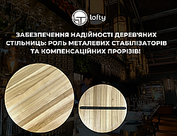 Забезпечення Надійності Дерев'яних Стільниць: Роль Металевих Стабілізаторів та Компенсаційних Прорізів!