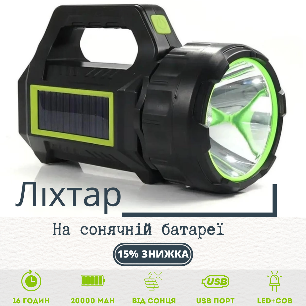 Power Bank+ручний ліхтар 2в1 акумуляторний Haoerliang HEL-T95-LED+COB, USB на сонячній батареї