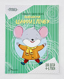 Вивчаємо цифри і лічбу (укр. мова) 120691+ Талант Україна