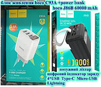 Мощный Power bank hoco j86b 60000 mAh Повербанк быстрая зарядка+Сетевое зарядное устройство Hoko C93A