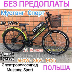 Електровелосипед Mustang Мустанг Спорт 26" 36V/500W/13Ah li-ion, Задній привод (Pass система)