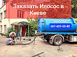 Ілосос Київ, Буча, Ірпінь, Гостинець. Викачування іла. чищення септика від іла, фото 3