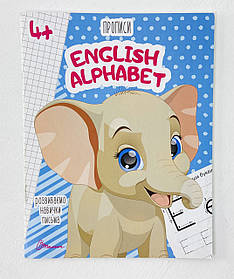 Прописи. Розвиває навички письма Англійський алфавіт 122817 Талант
