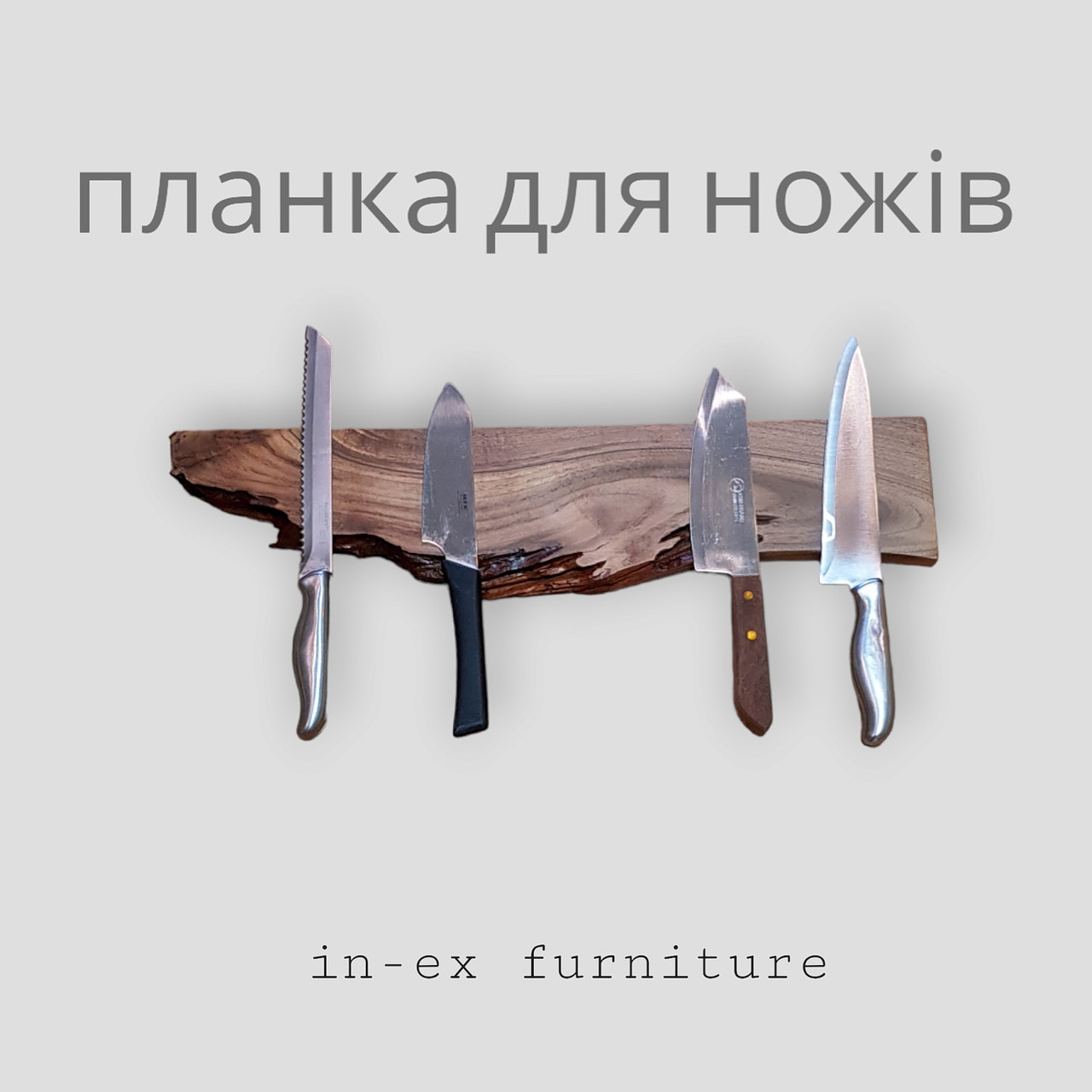 Магнітна планка для ножів з грецького горіха