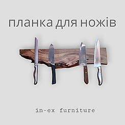 Магнітна планка для ножів з грецького горіха