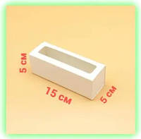 Самосборная белая коробка для макаронс с прозрачным окном 150*50*50 мм (10шт/уп) Korob(3)