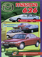 Mazda 626. Посібник з ремонту. Книга