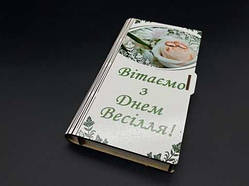 Скринька-конверт для грошей. "Вітаємо з Днем весілля". 17х10х2см / Скринька-конверт для грошей. "Вітаємо з Днем весілля".