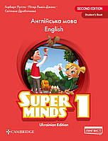 Англійська мова. 1 клас. Підручник. Super Minds. Student s Book. НУШ [Пухта, Льюіс-Джонс, вид. Лінгвіст]