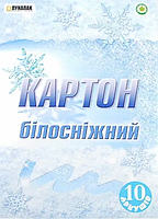 Набір білого картону  А4 10 арк Білосніжний