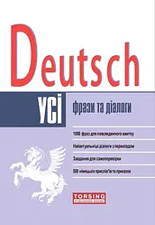 Усі фрази і діалоги з німецької мови Deutsch