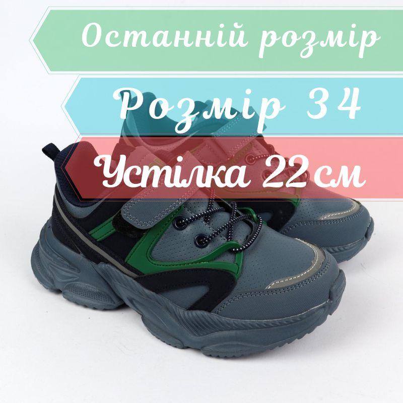 Підліткові сірі кросівки для хлопчика тм Том.м розмір 34 - устілка 22 см