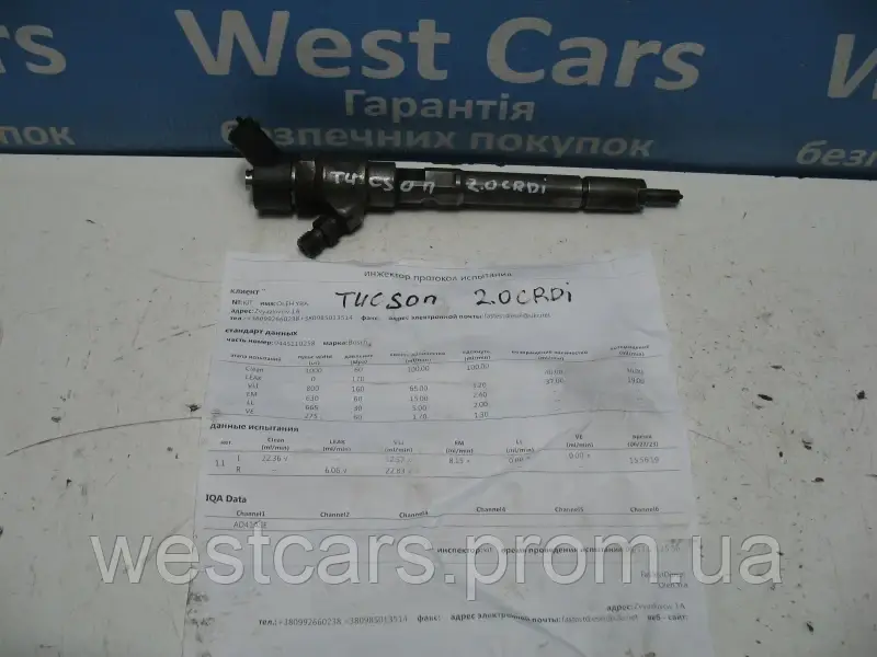 Форсунка Bosch з тестом 2.0CRDI Hyundai Tucson з 2004  по2010